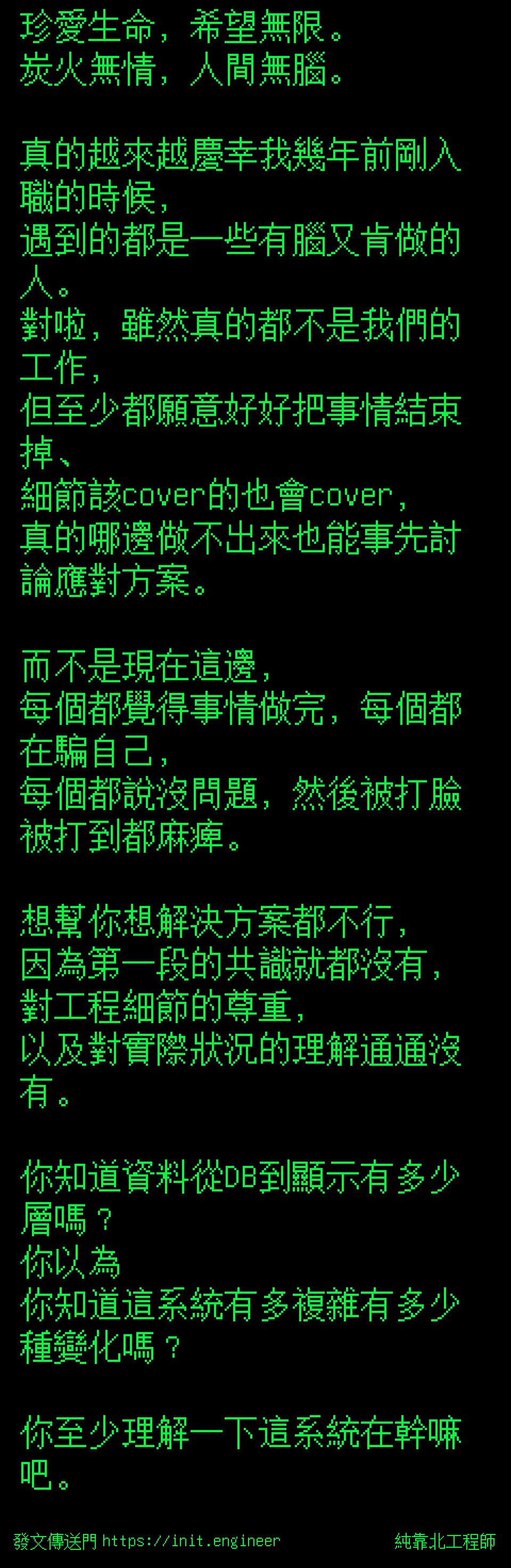 #純靠北工程師a0n