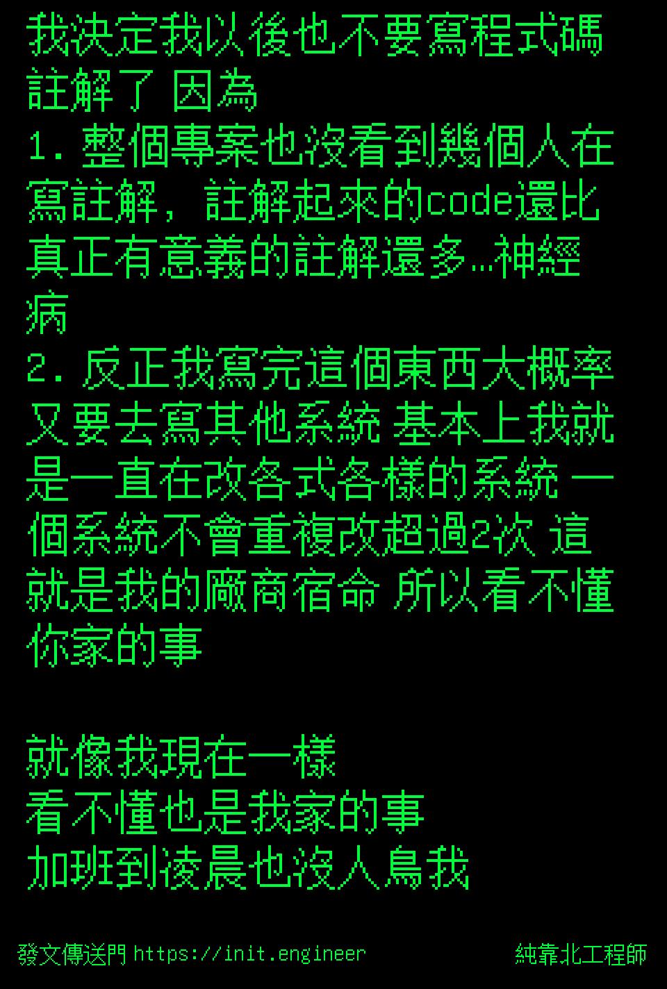 #純靠北工程師9xh
