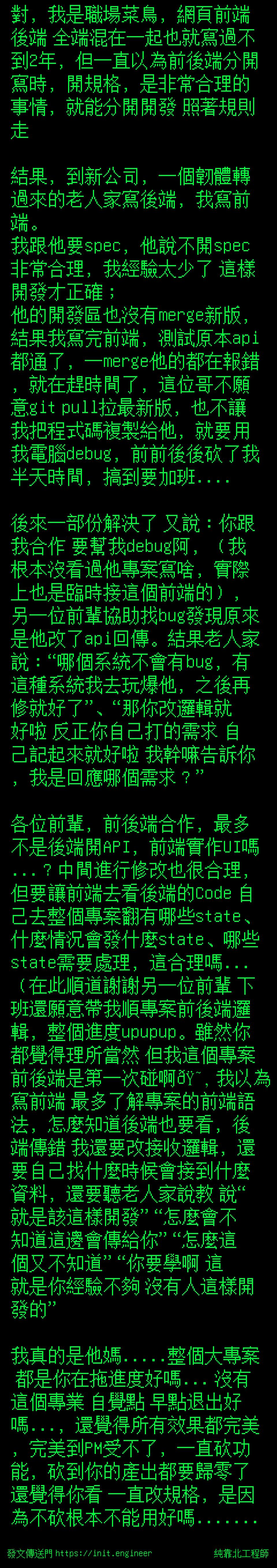 #純靠北工程師9sw