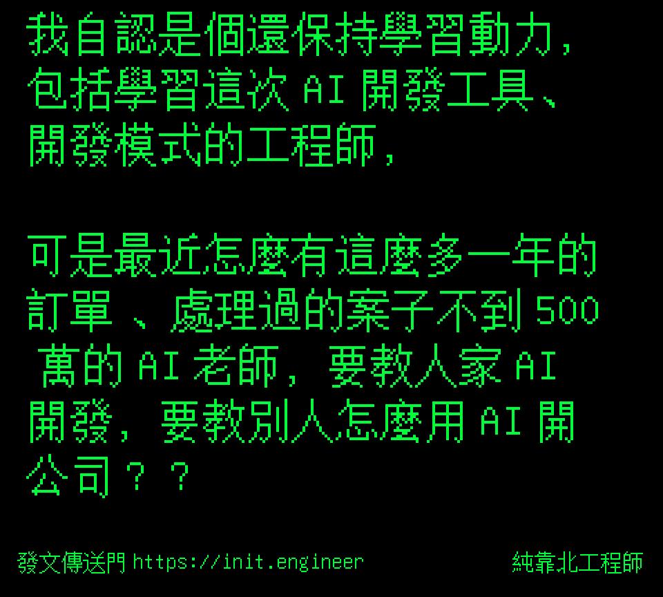#純靠北工程師a1v