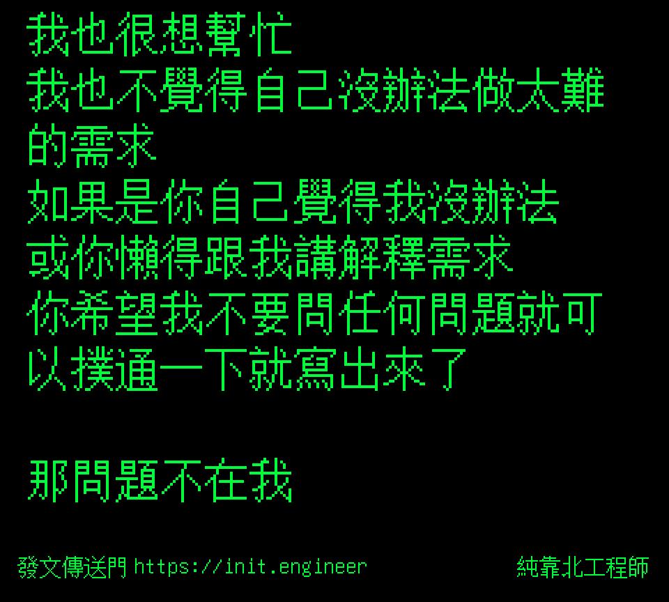 #純靠北工程師9v5