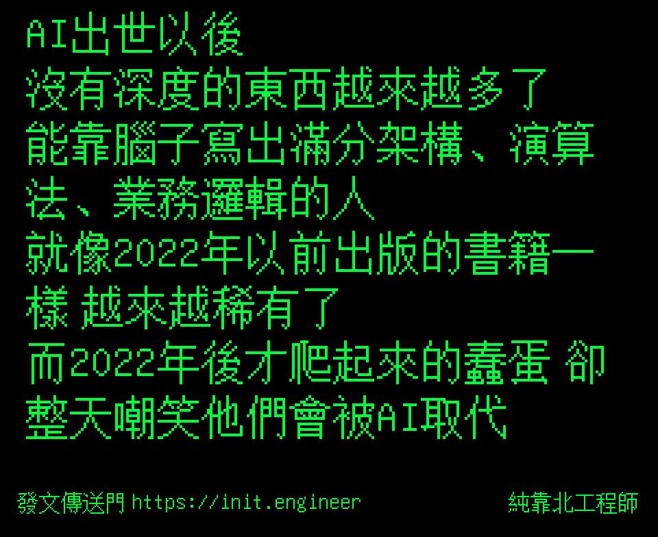 #純靠北工程師9wp