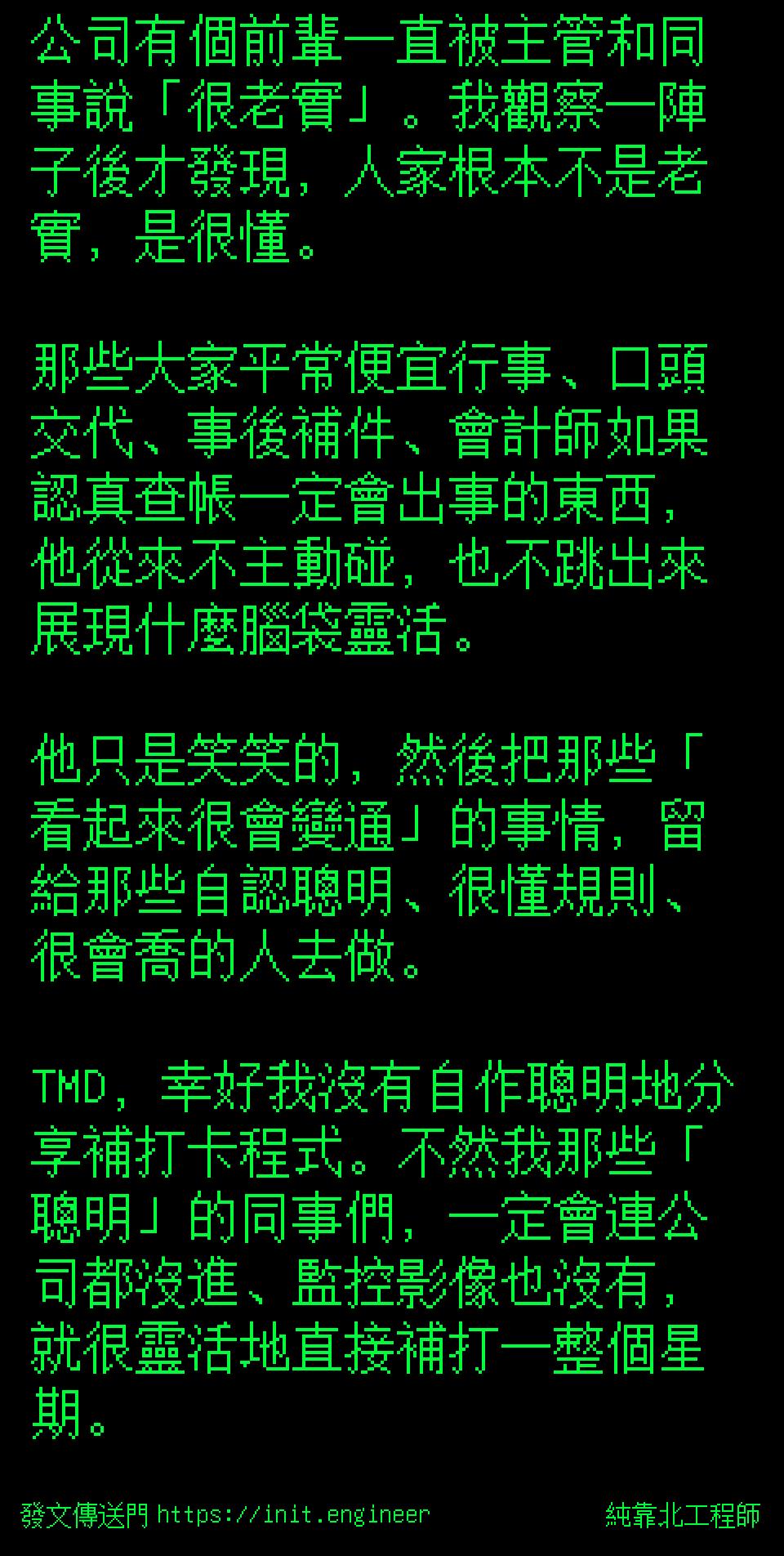#純靠北工程師9qm