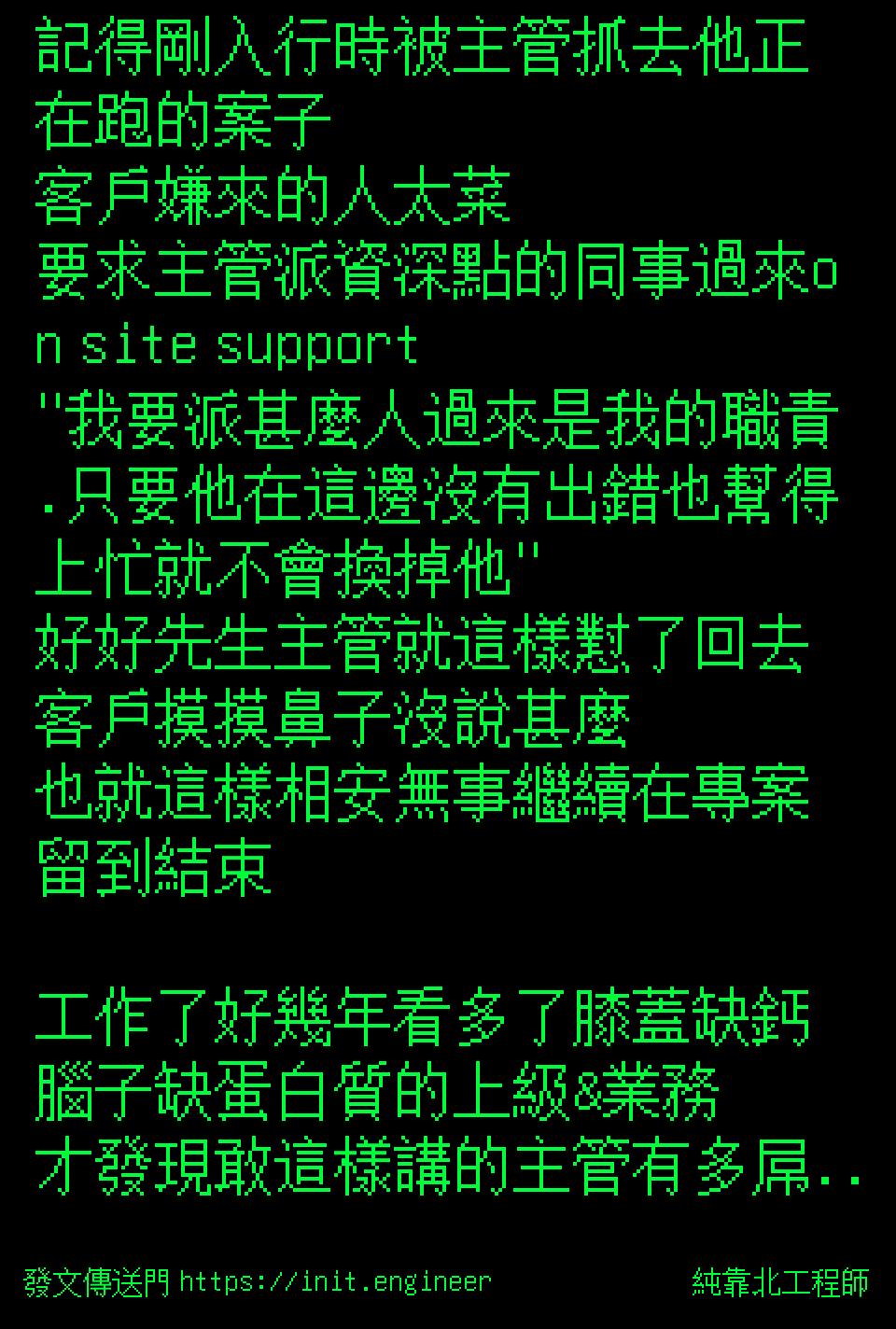 #純靠北工程師9sa