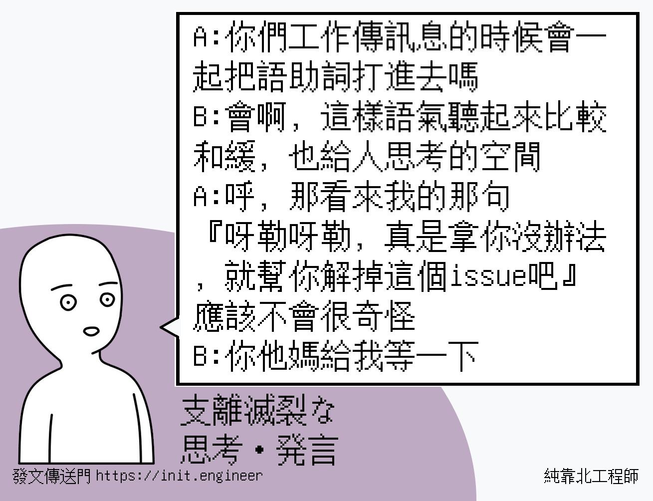 A:你們工作傳訊息的時候會一起把語...
