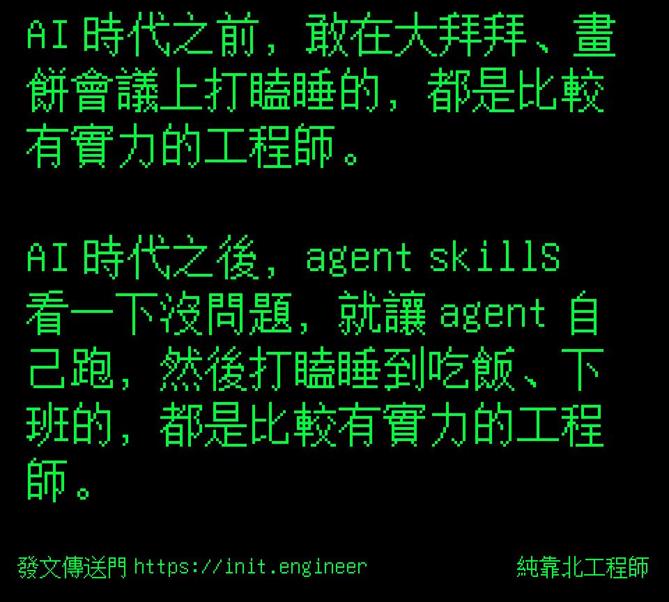 #純靠北工程師9wc
