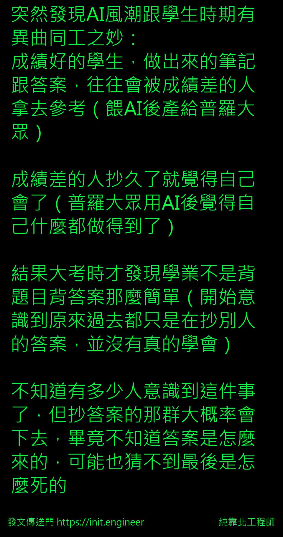 突然發現AI風潮跟學生時期有異曲同...