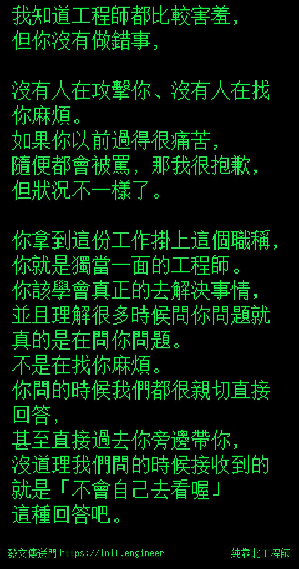 #純靠北工程師a0d