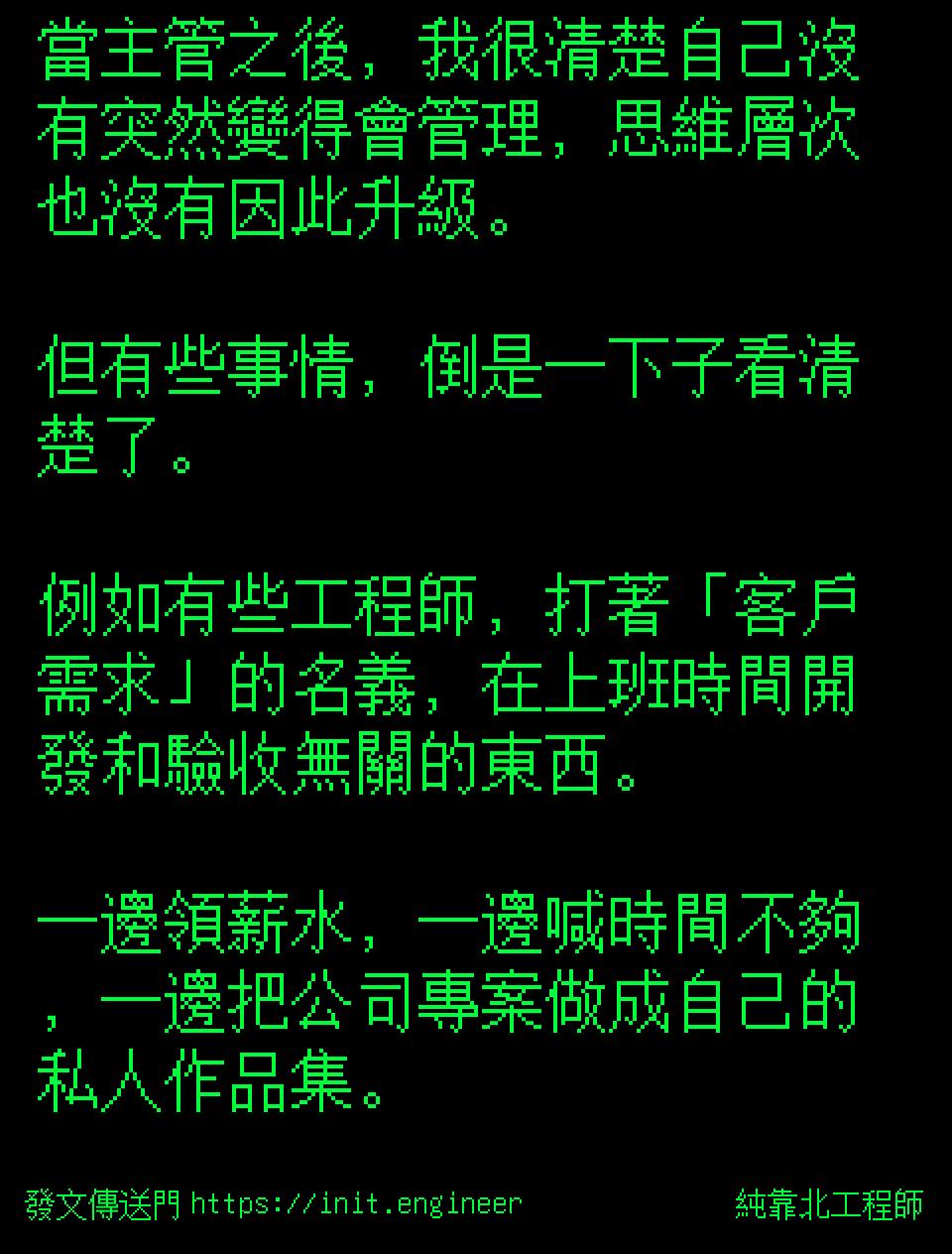 #純靠北工程師9um