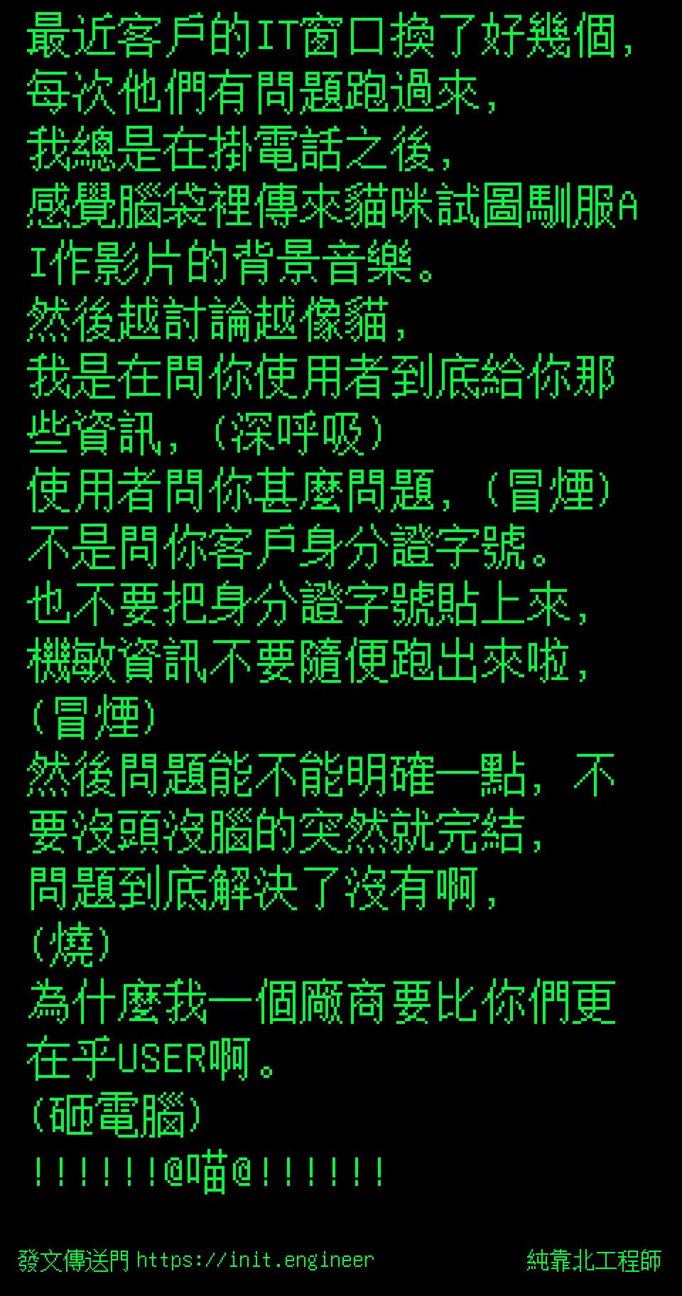 #純靠北工程師9wj