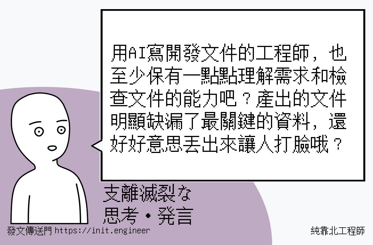 #純靠北工程師9wn