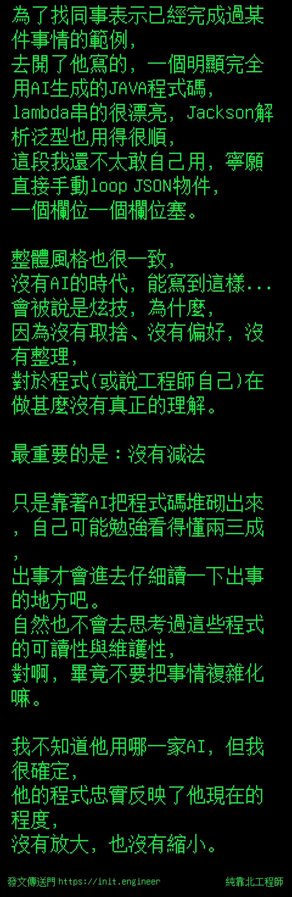 #純靠北工程師a0q