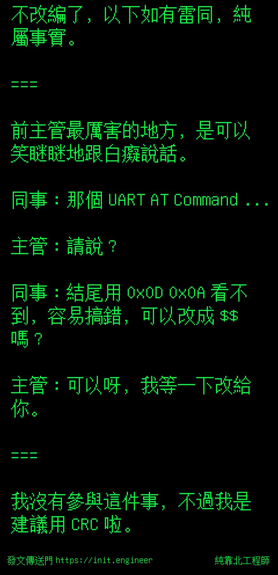 #純靠北工程師9r3