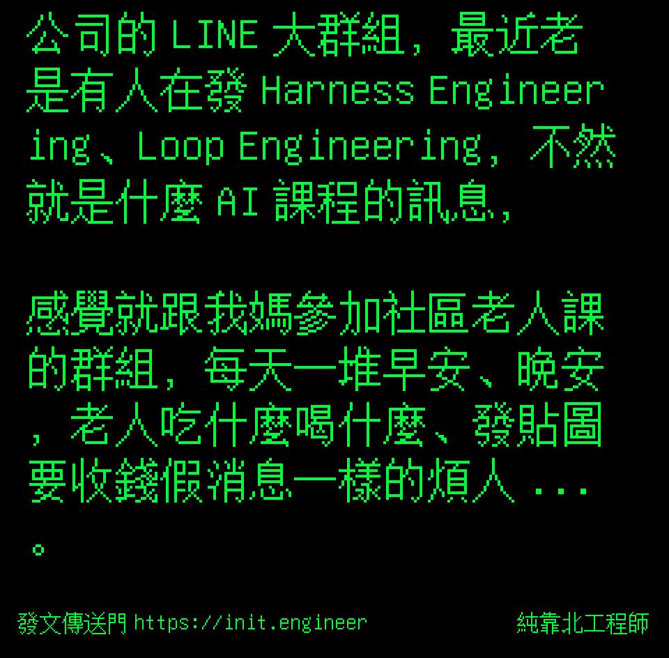 #純靠北工程師9w7