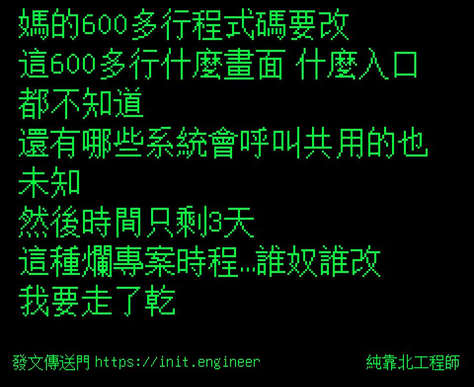 #純靠北工程師9xy