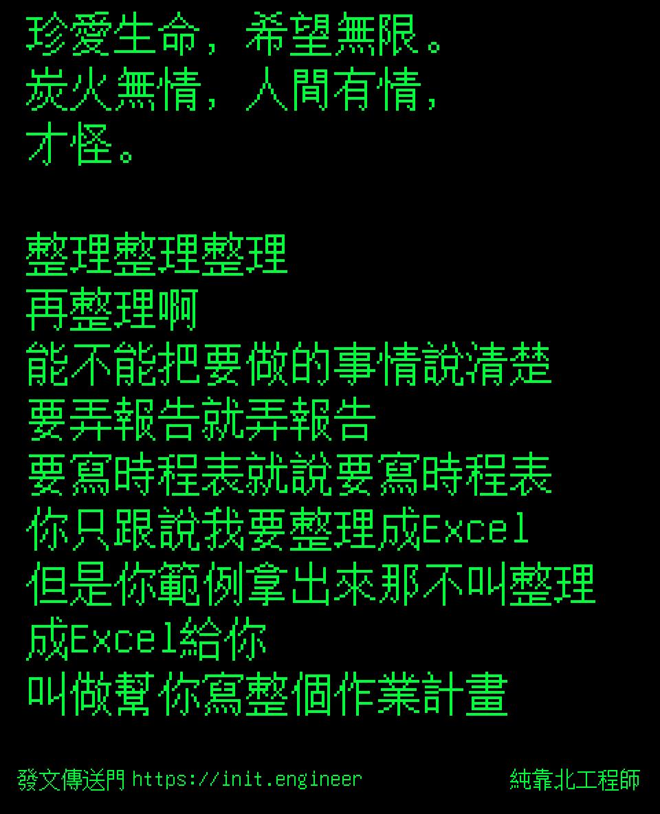 #純靠北工程師a0l