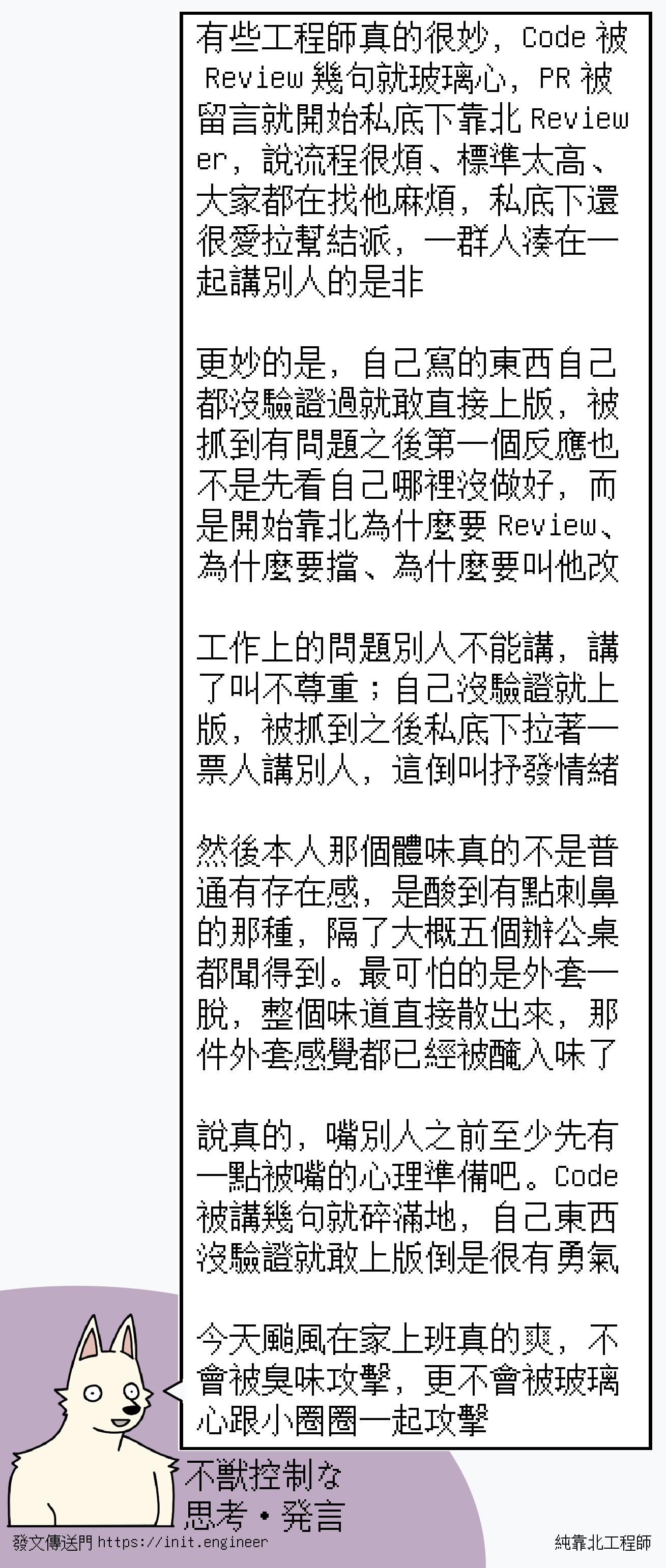 #純靠北工程師a28