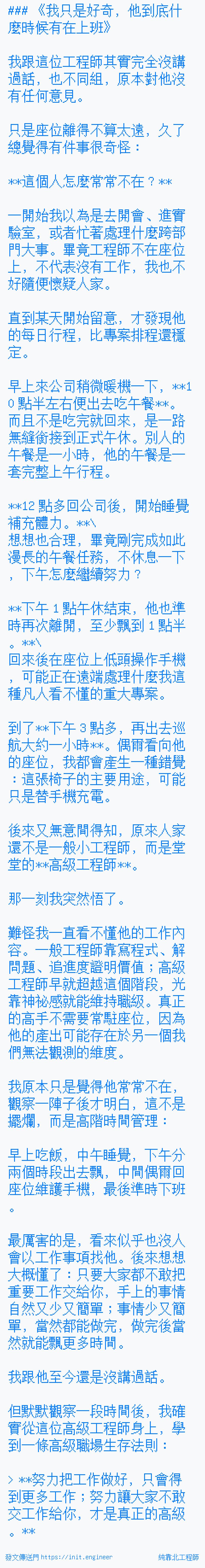 #純靠北工程師9vt