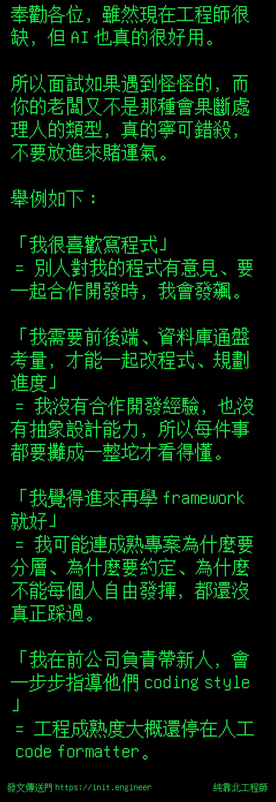 #純靠北工程師9tk