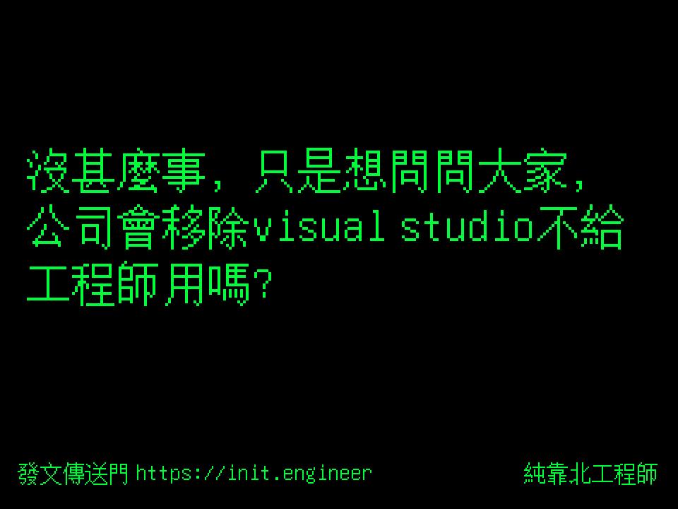 #純靠北工程師9tm