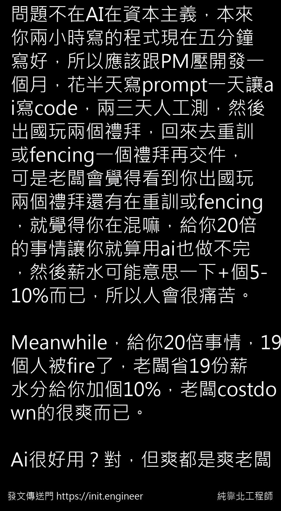 #純靠北工程師9ce