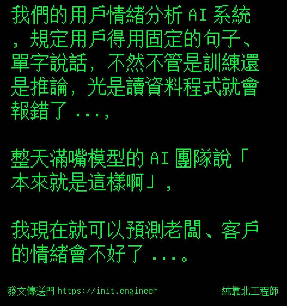 #純靠北工程師9rr