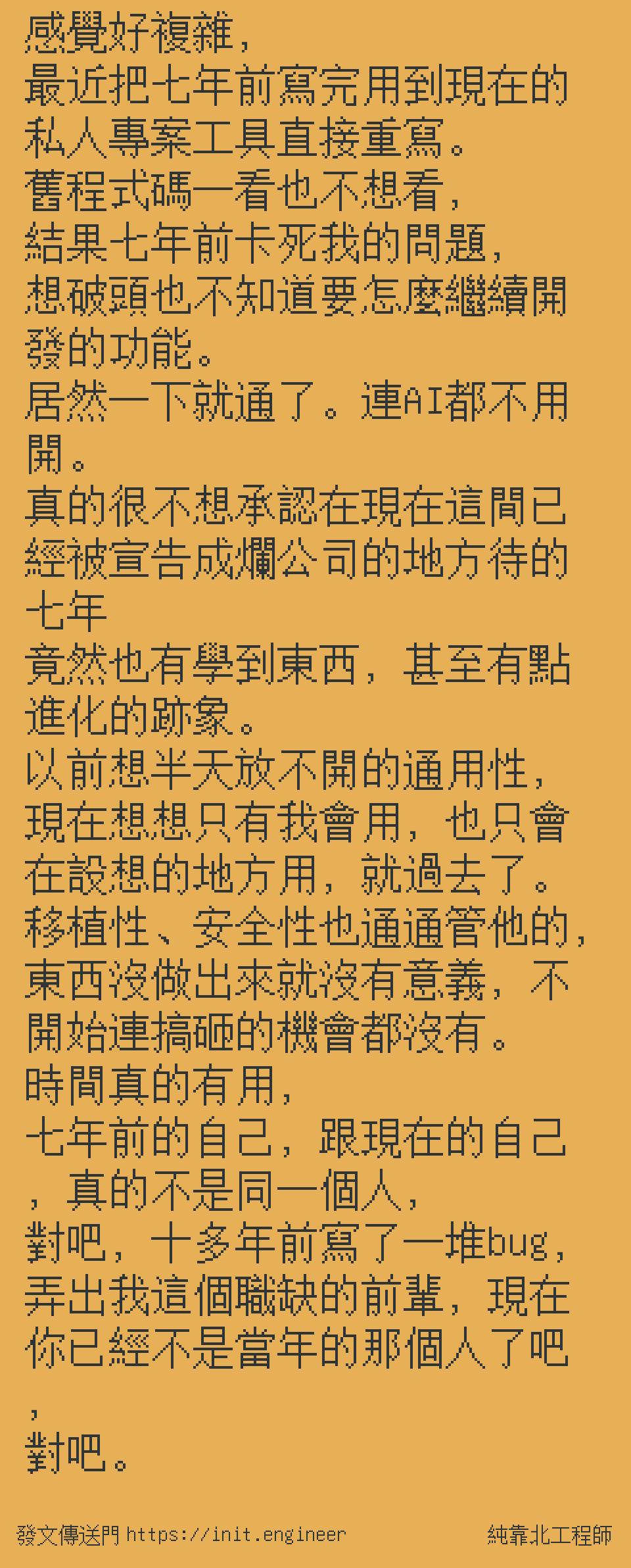 #純靠北工程師9x5