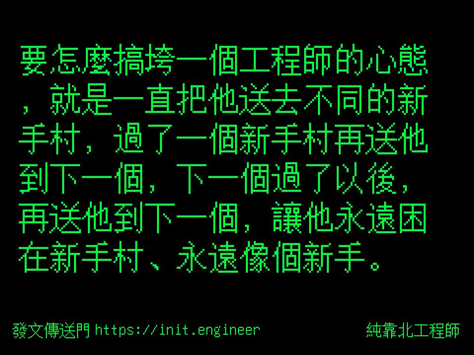 #純靠北工程師9cm