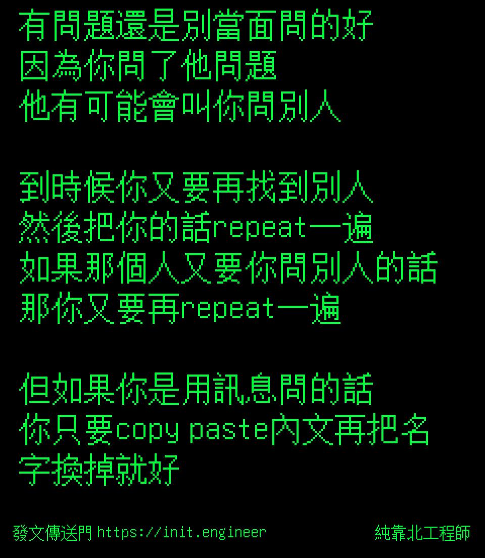 #純靠北工程師9u8