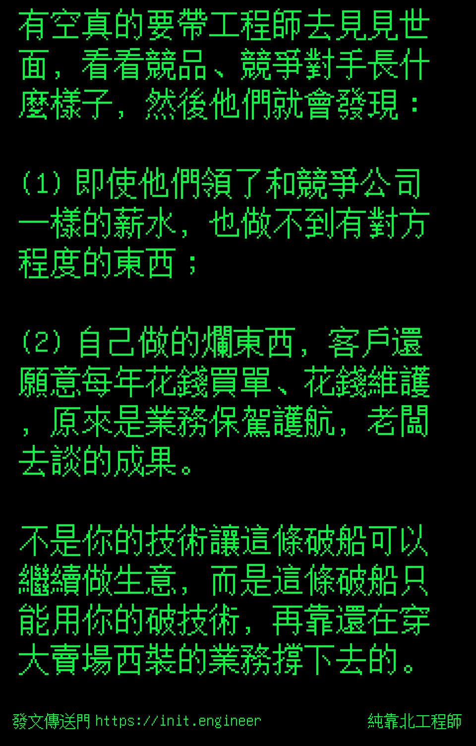 #純靠北工程師9tc