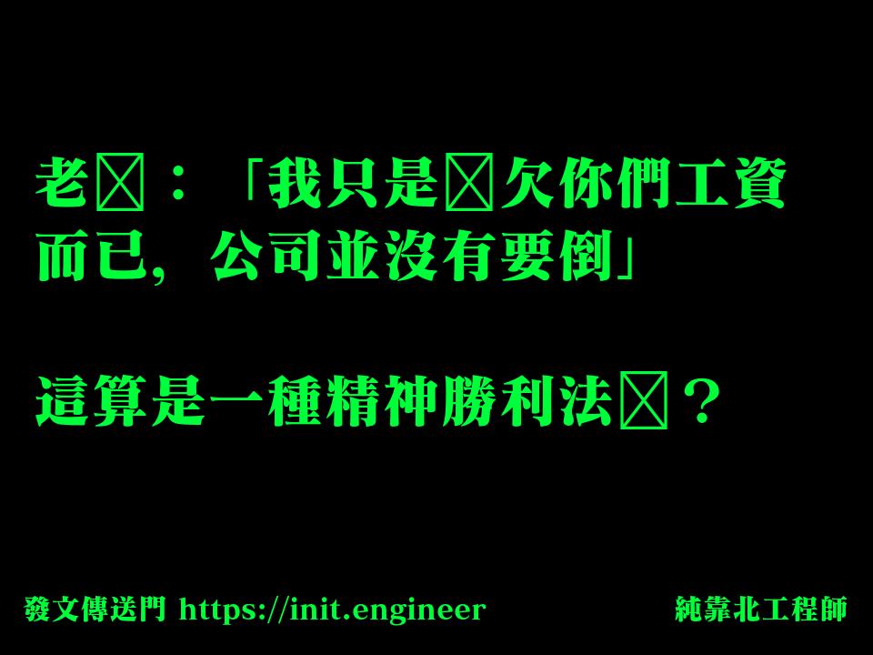 #純靠北工程師9xw