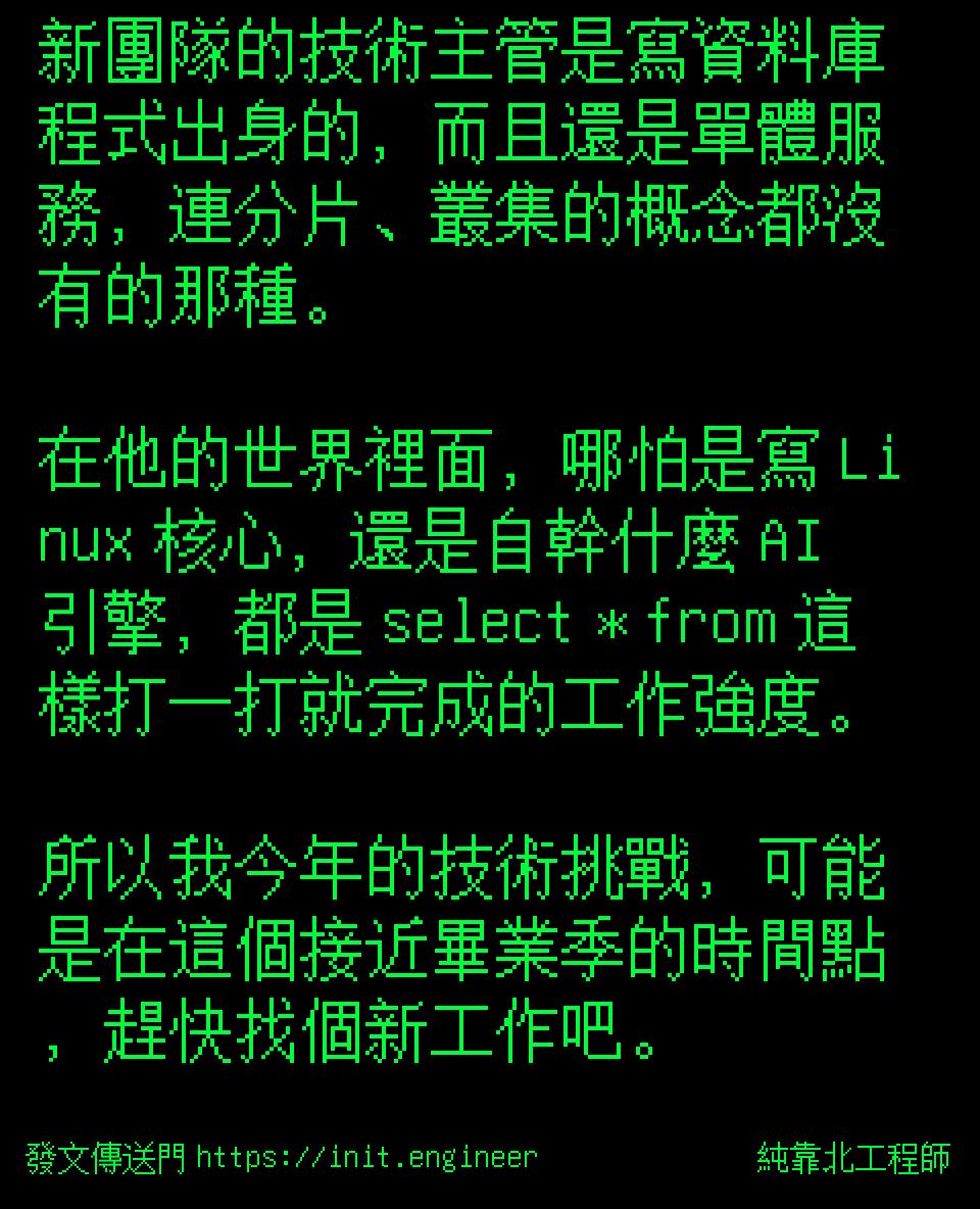 #純靠北工程師8ka