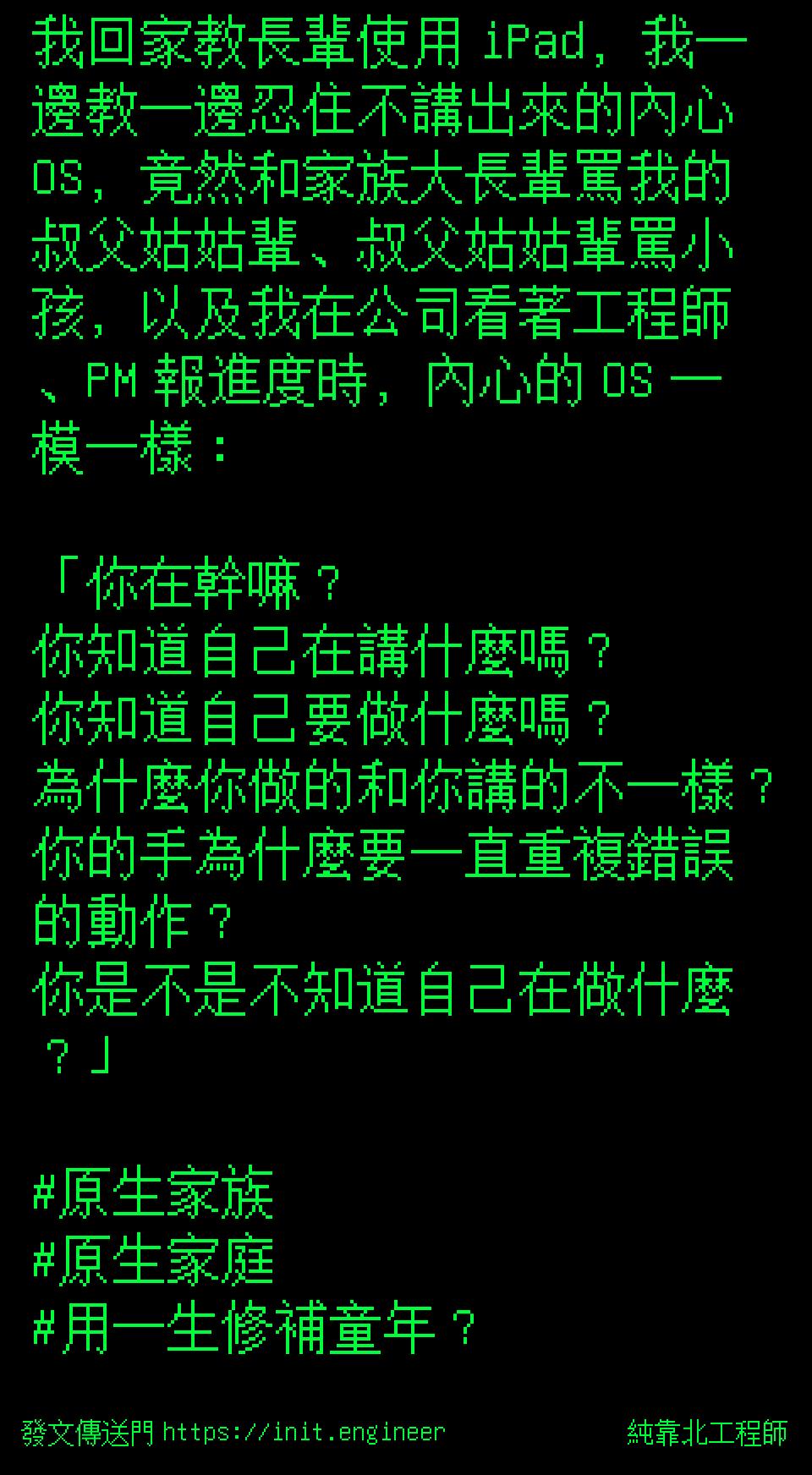 #純靠北工程師9wq