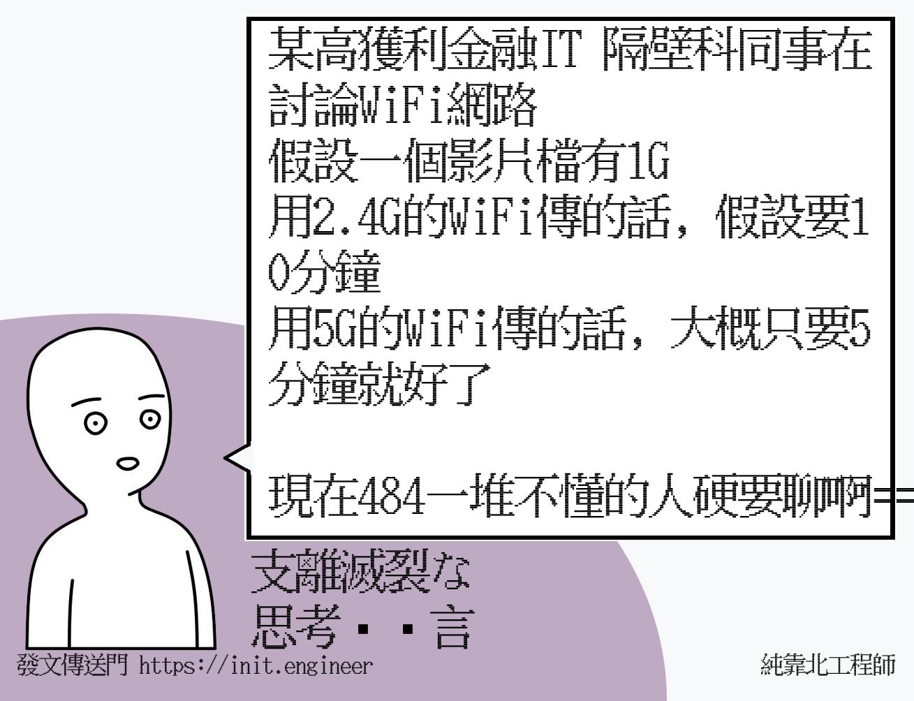某高獲利金融IT 隔壁科同事在討論W...