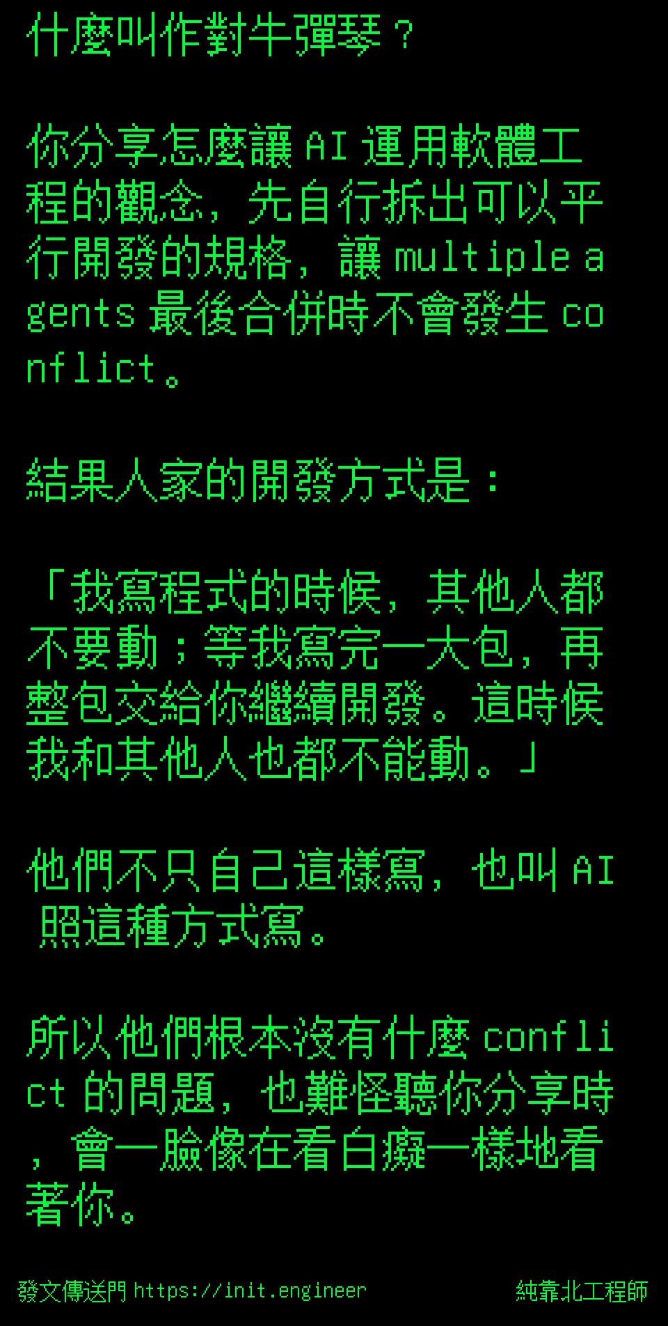 #純靠北工程師9vn
