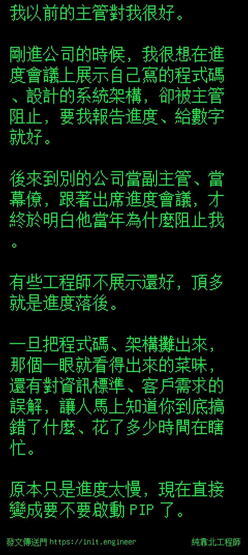 #純靠北工程師a1a