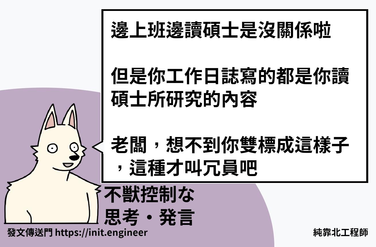 #純靠北工程師9vk