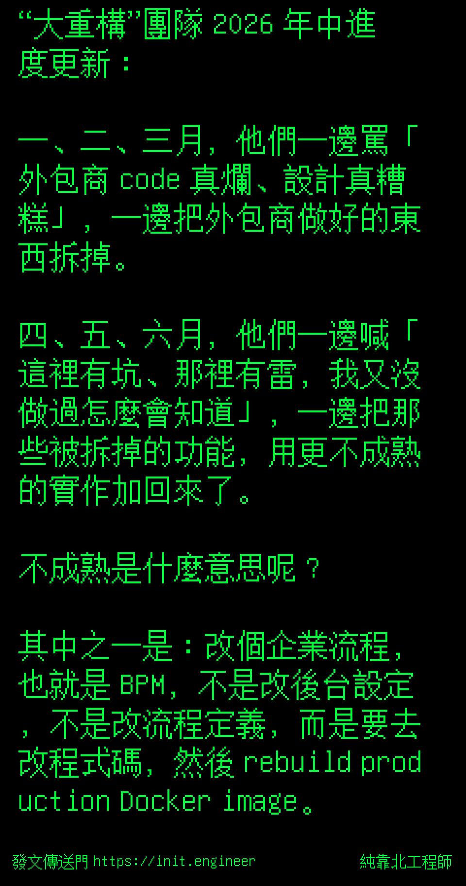 #純靠北工程師9ta