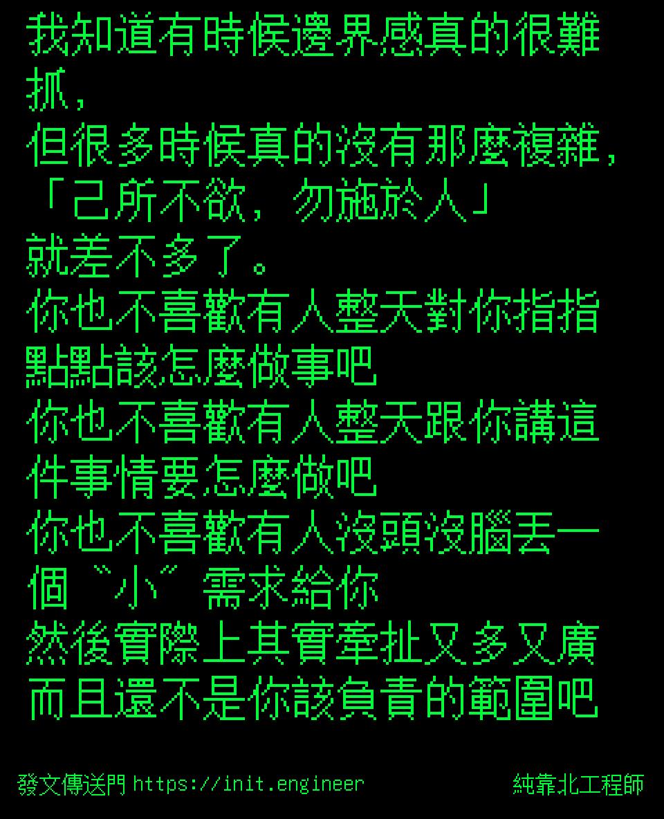 #純靠北工程師9u1