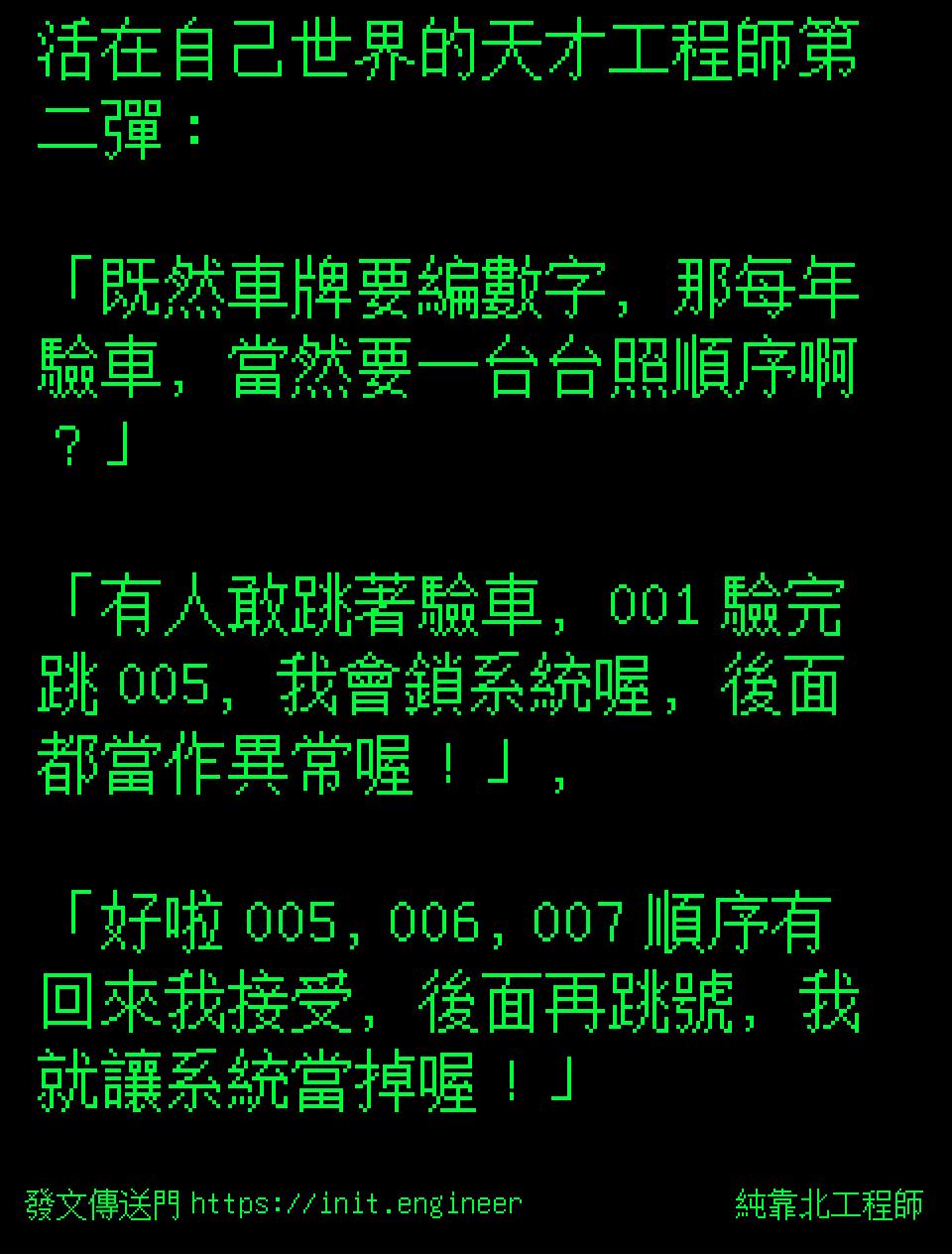 #純靠北工程師a12