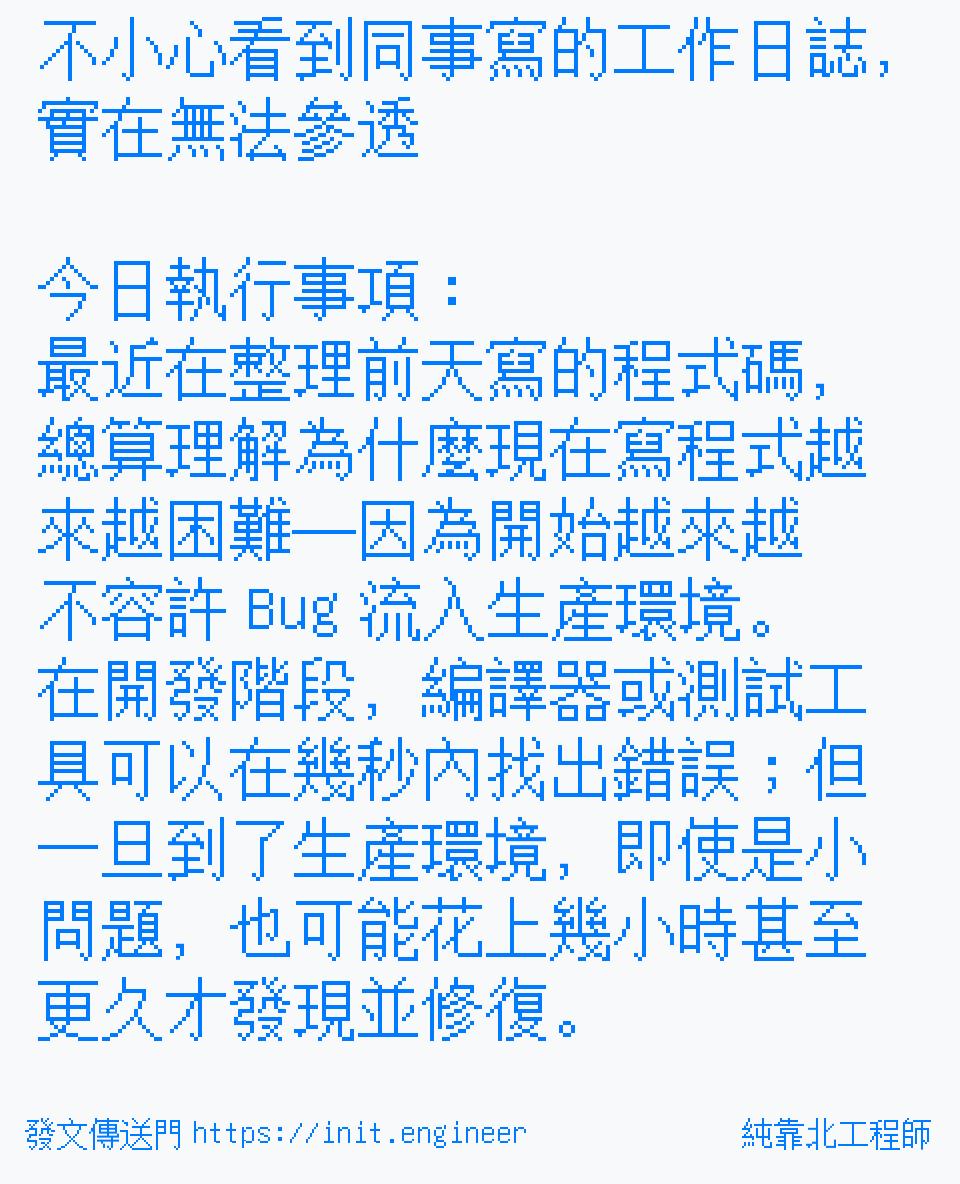 #純靠北工程師8q9