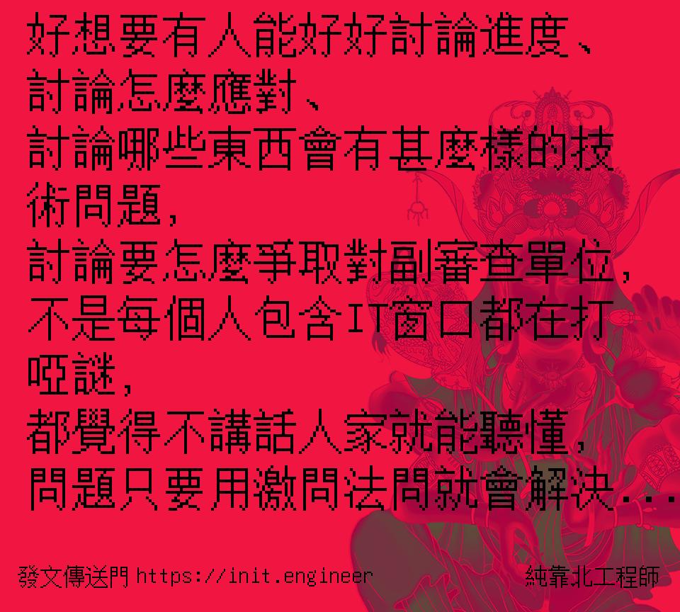 #純靠北工程師9wv