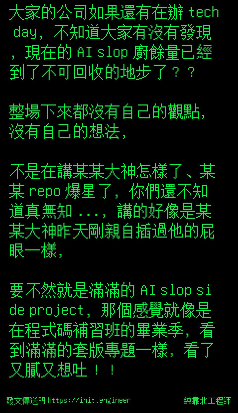 #純靠北工程師9wx