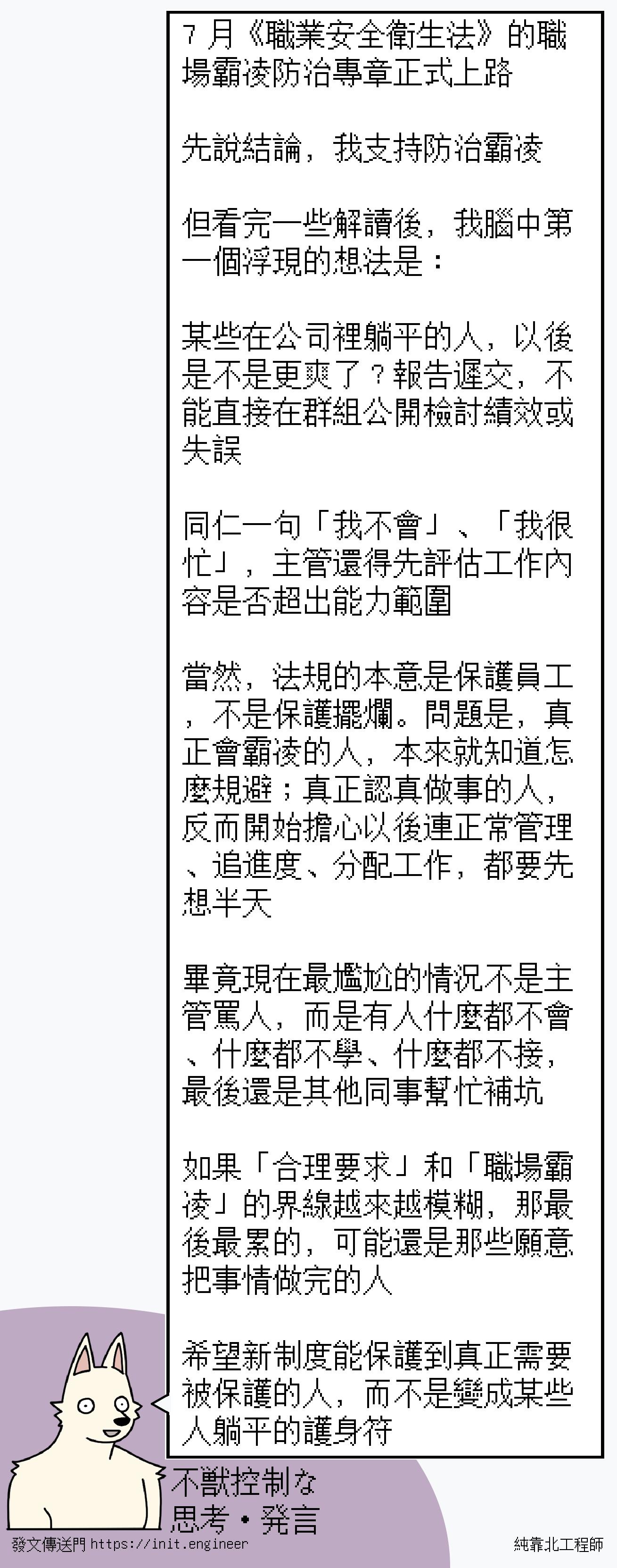 #純靠北工程師9s3
