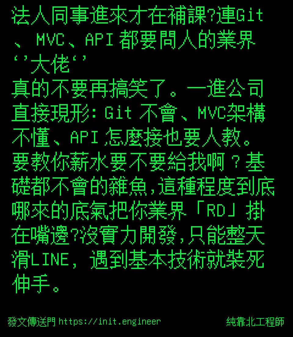 #純靠北工程師9sp