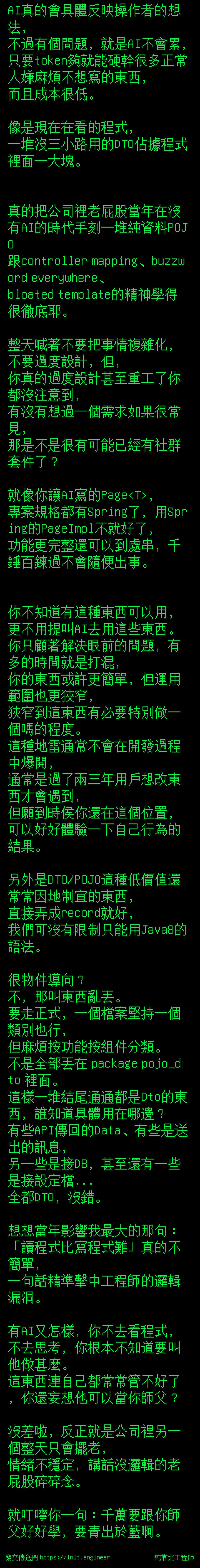 #純靠北工程師a0s