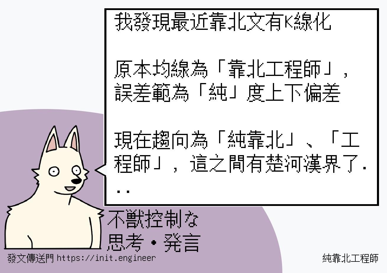 #純靠北工程師a0z