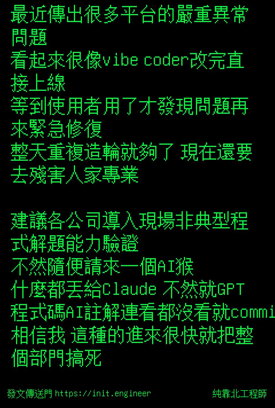 #純靠北工程師9vb