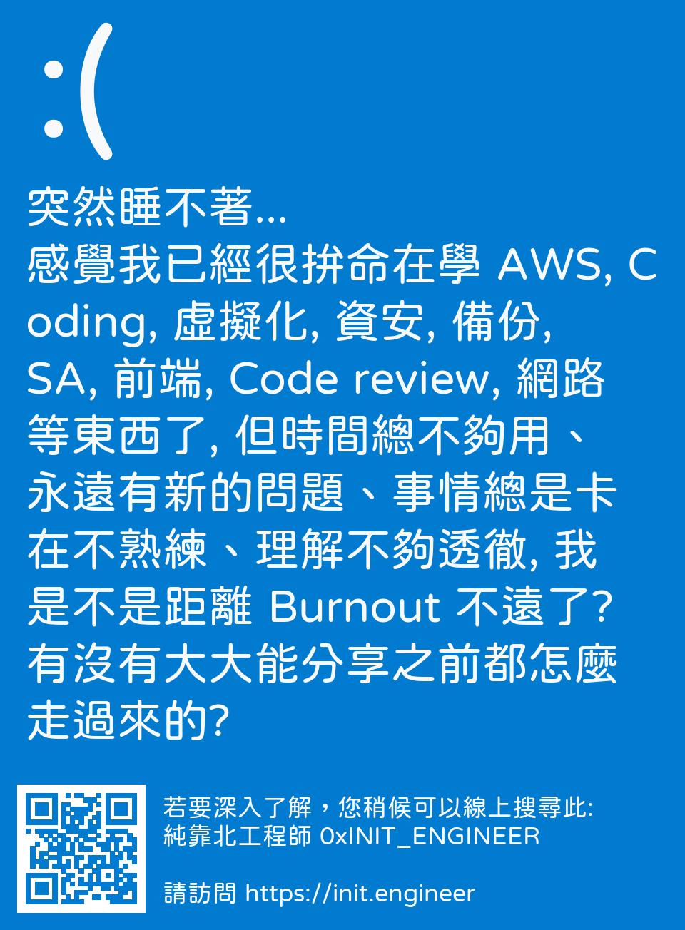 突然睡不著...
感覺我已經很拚命在...