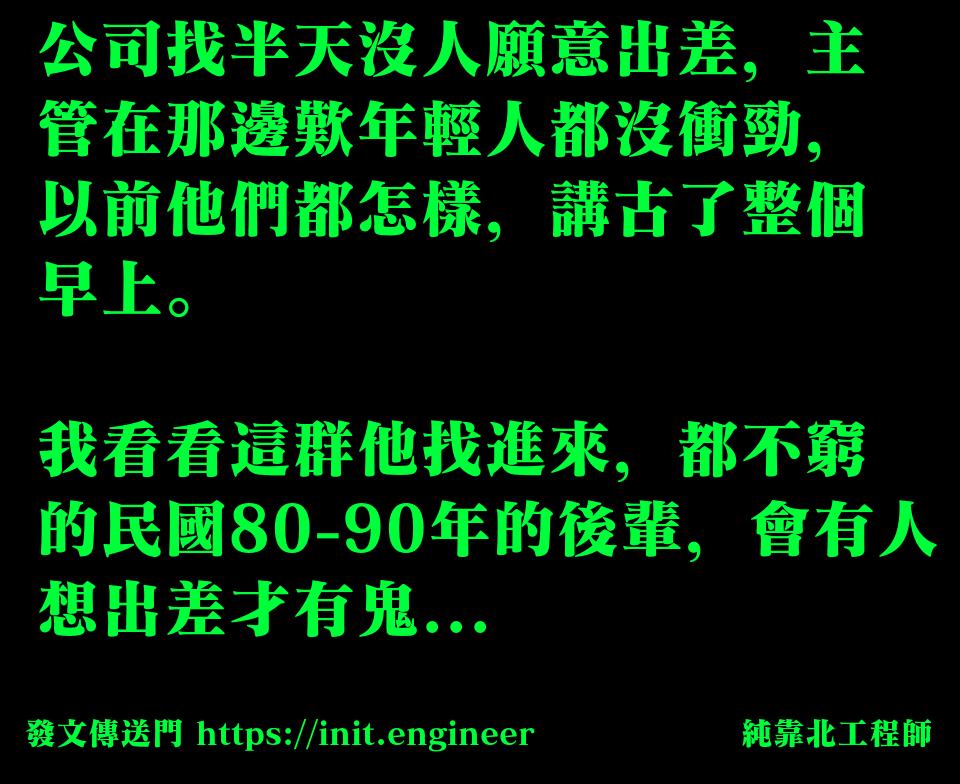 #純靠北工程師9qn